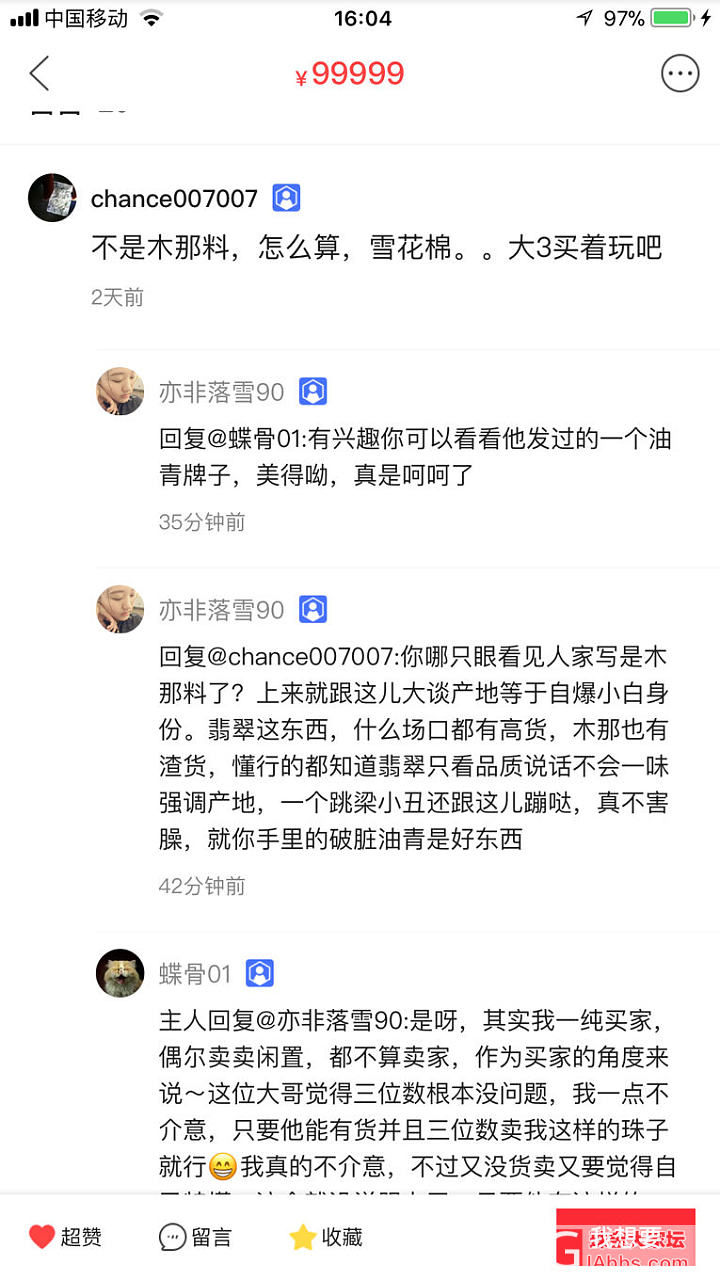 对话有意思_翡翠
