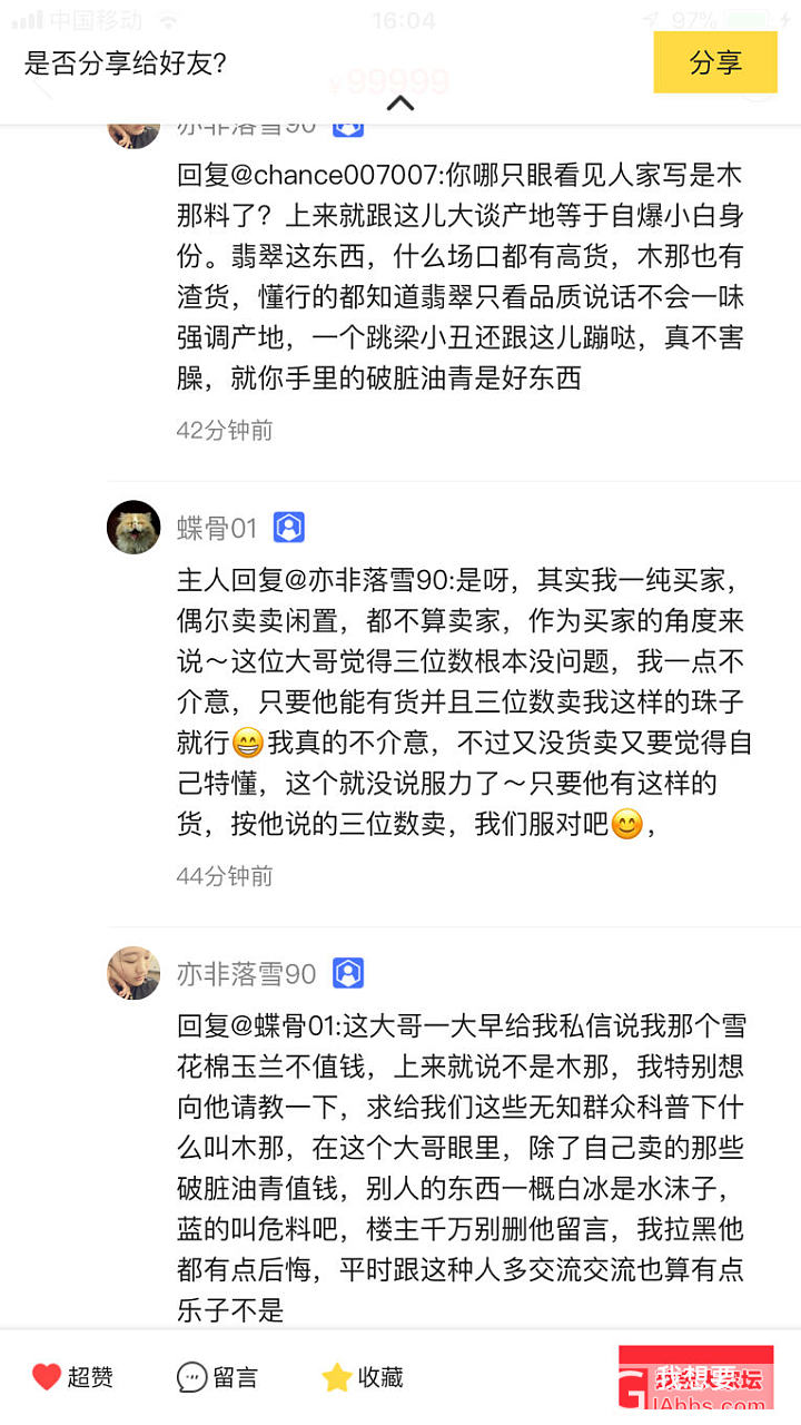 对话有意思_翡翠