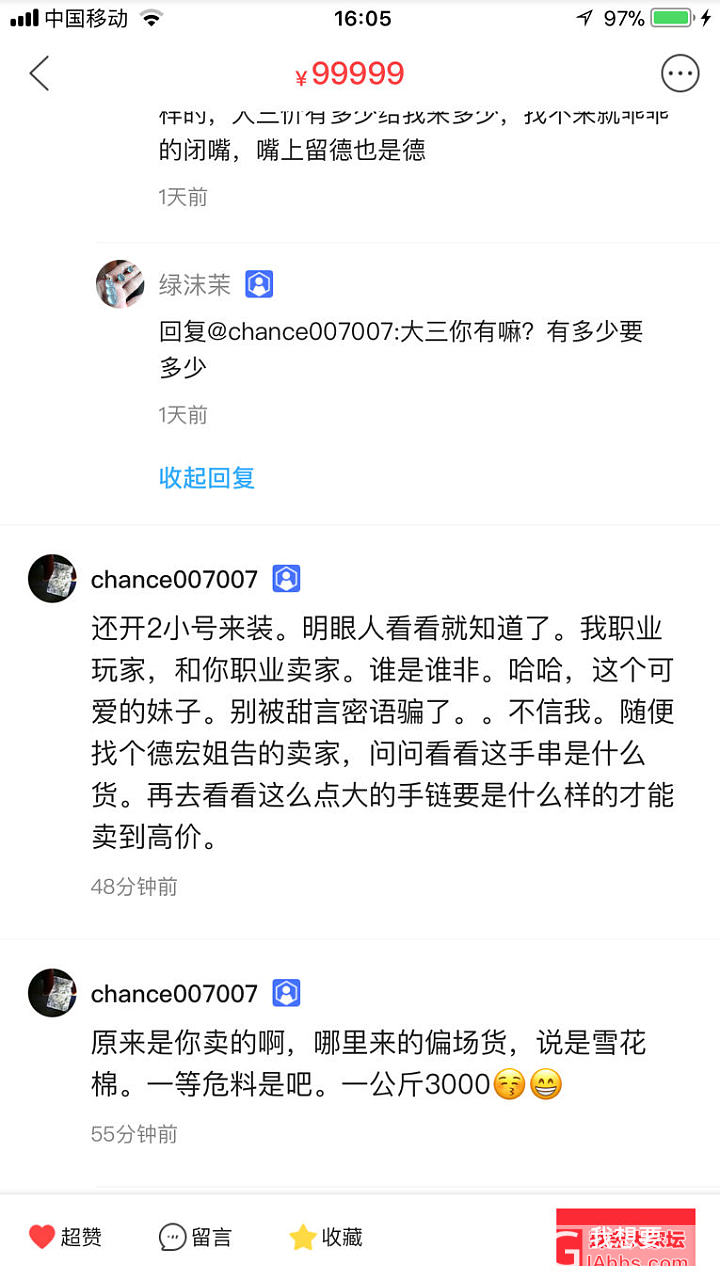 对话有意思_翡翠