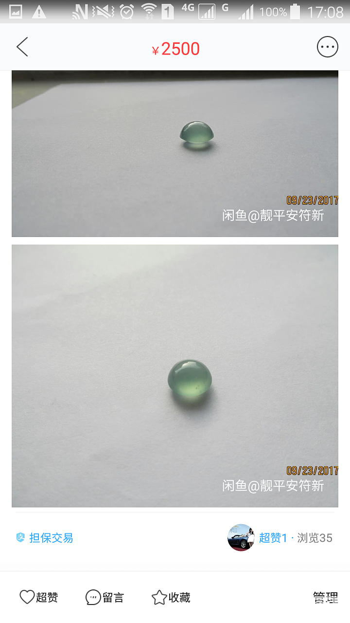 关于和买家“靓平安符新”在咸鱼的纠纷_蛋面翡翠