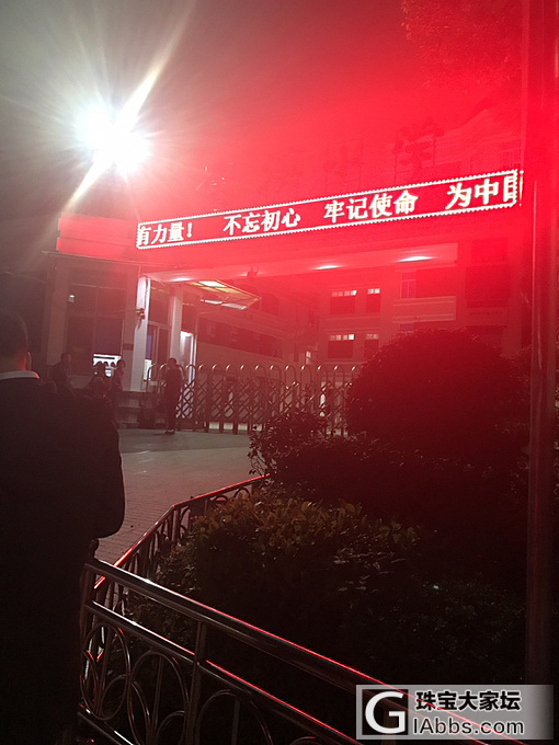 等开家长会无聊随手拍_闲聊