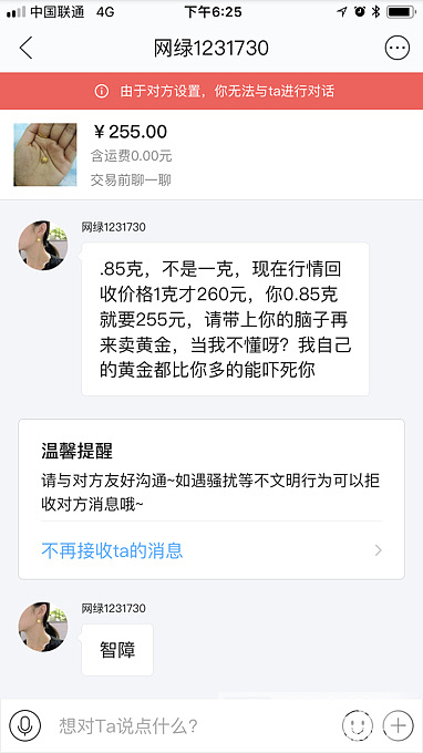 吐槽_闲鱼交易趣闻