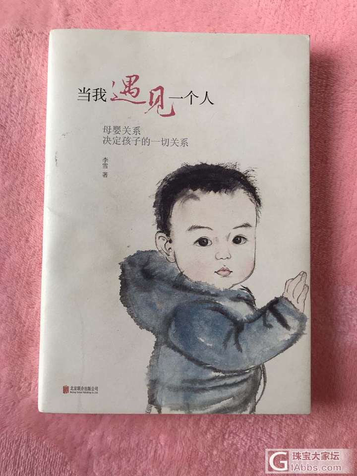 推荐一本书——当我遇见一个人_读书闲聊