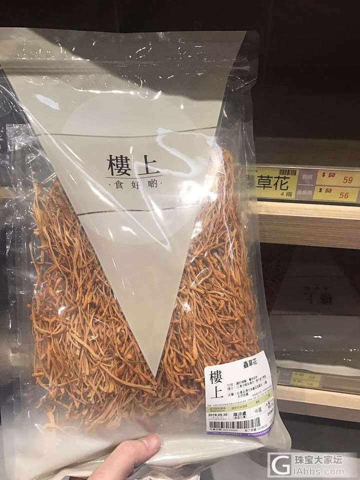 周六去香港楼上， 雪耳／虫草花／花旗参等干货_大家谈