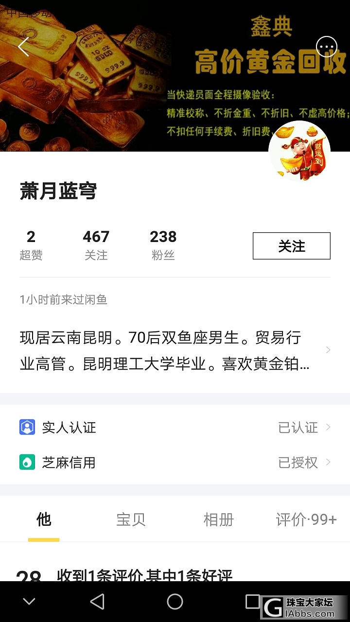 暴光一个闲鱼金子回收商_闲鱼交易趣闻