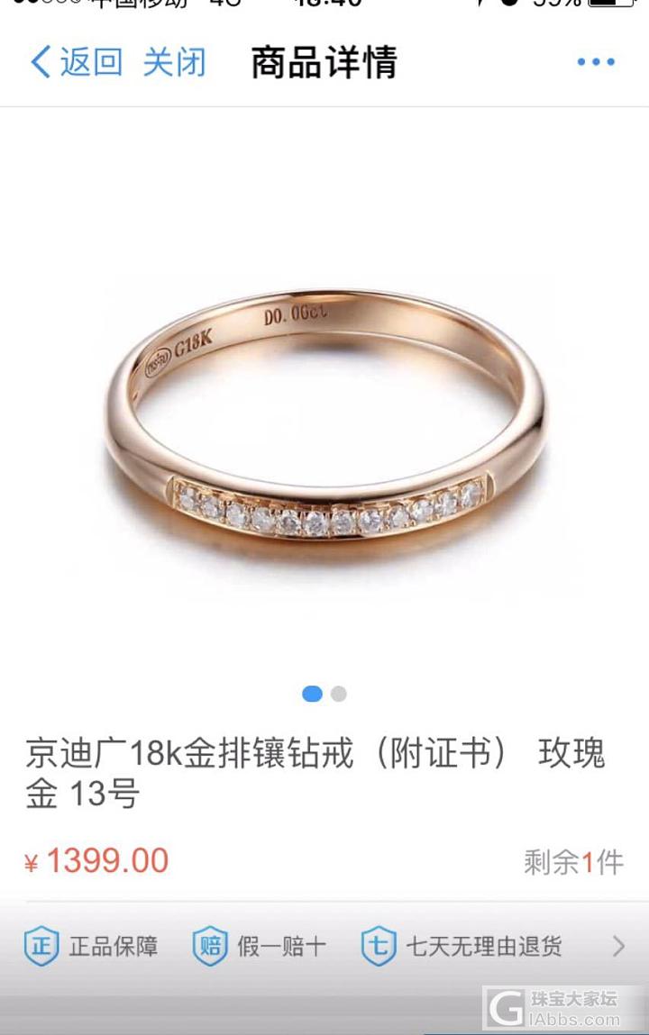 京迪广有没有人买过_戒指钻石