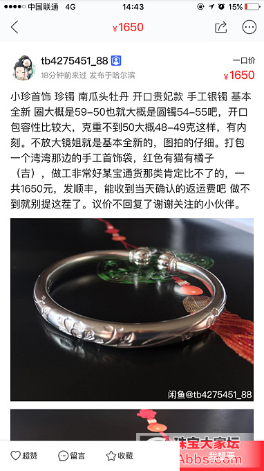 折耳换了个名字又在闲鱼上高价卖镯子了，还是珍牡丹南瓜_银