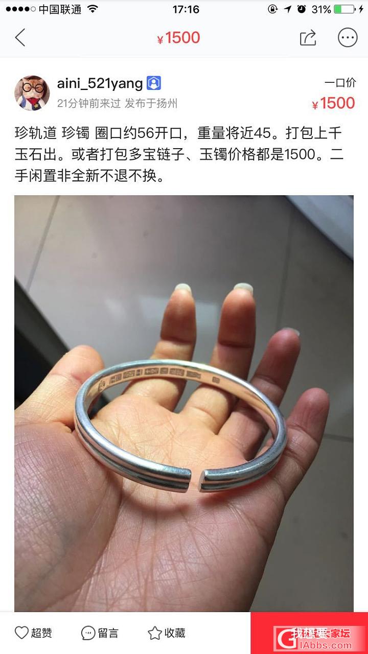 折耳换了个名字又在闲鱼上高价卖镯子了，还是珍牡丹南瓜_银