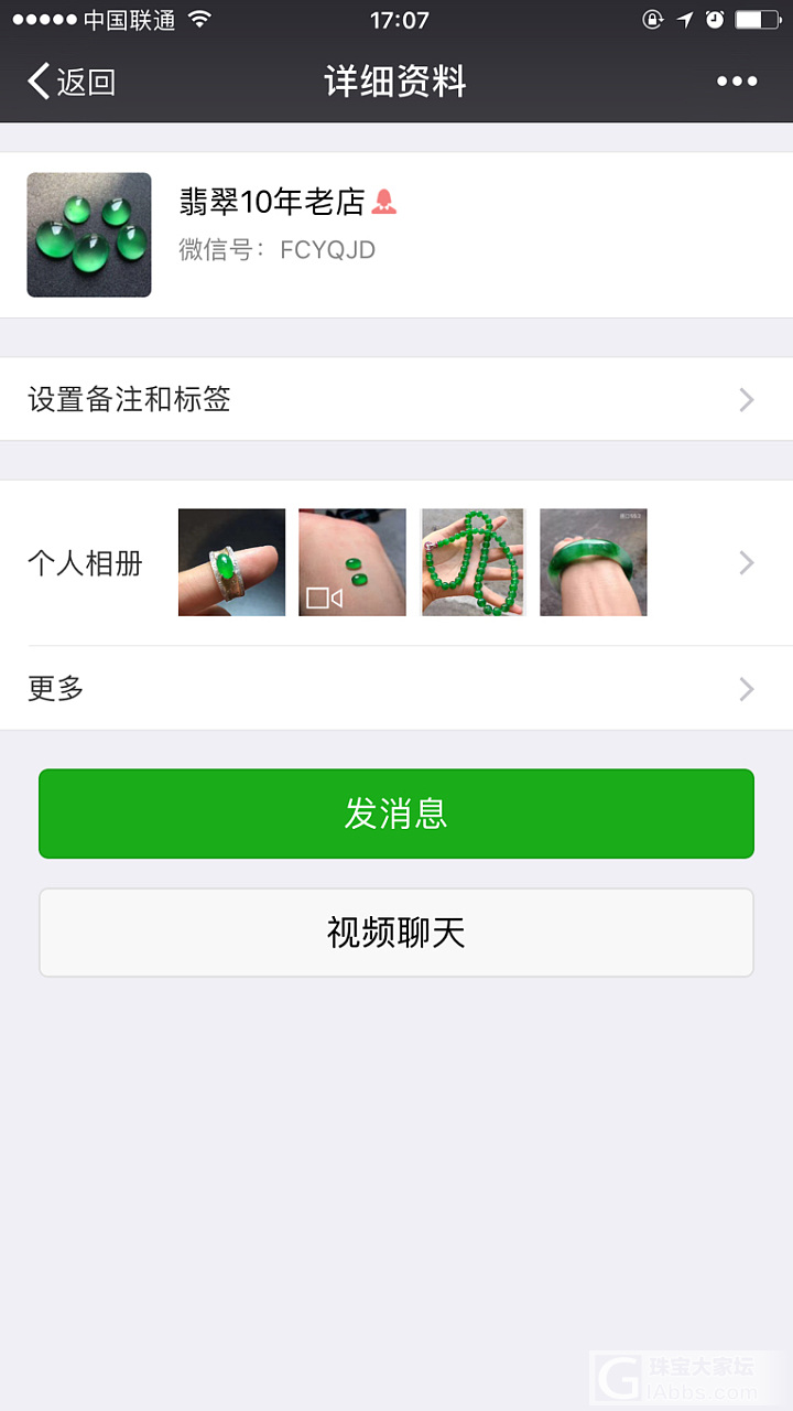 曝光骗子卖家，微信 fcyqjd，fcsnld_翡翠