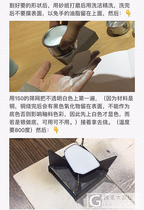 实验室试做珐琅效果，累坏！累cry！累die！_饰品制作景泰蓝