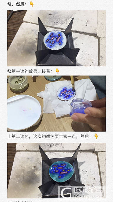 实验室试做珐琅效果，累坏！累cry！累die！_饰品制作景泰蓝