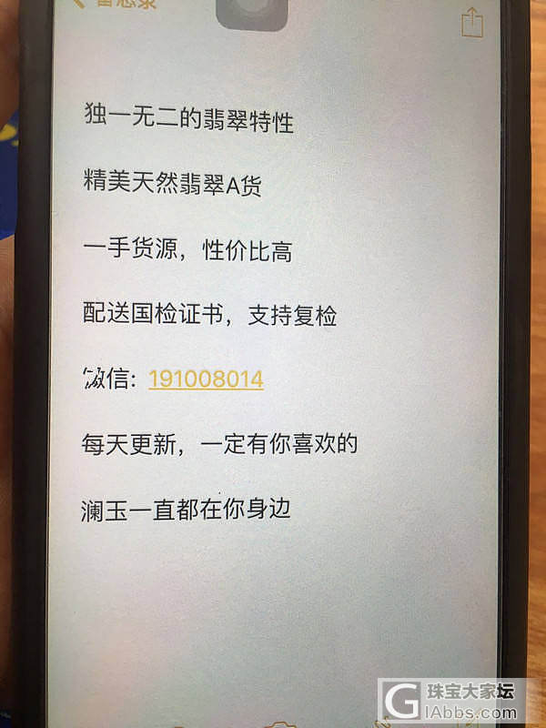 澜玉珠宝微信：191008014_翡翠