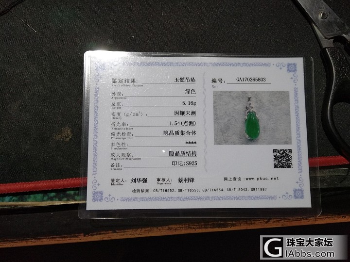 老公买的项链，大家估计下多少钱，看看吃药了么，谢谢啦^_^_玉髓项链