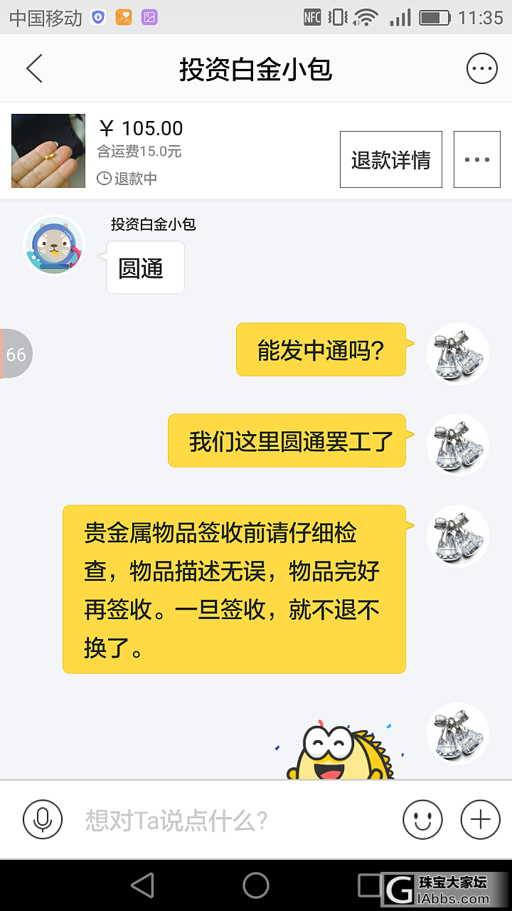 出黄金闲置遇到了变态，请大家小心此人_金