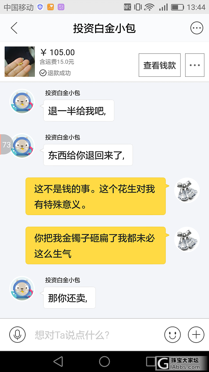 出黄金闲置遇到了变态，请大家小心此人_金