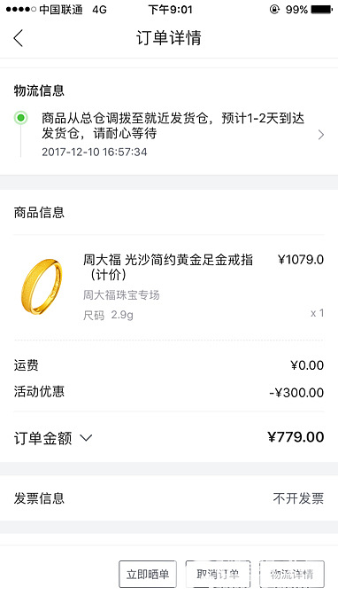 还有没有买金子没发货的呀_唯品会