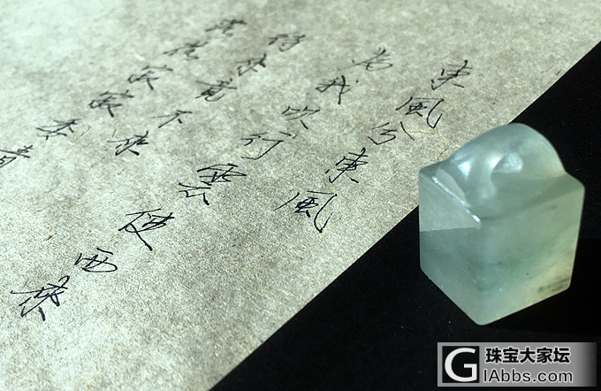 ～落花寂寂委青苔～_印章翡翠