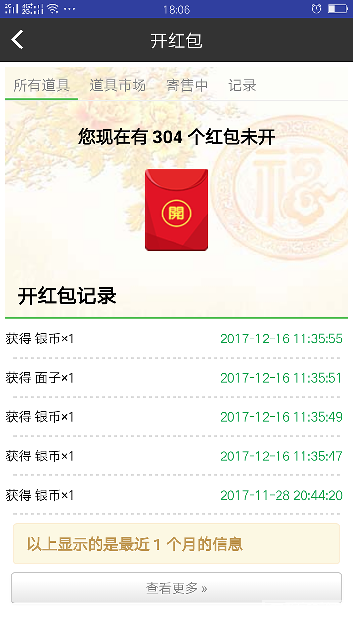 手痒，好想点呀_道具