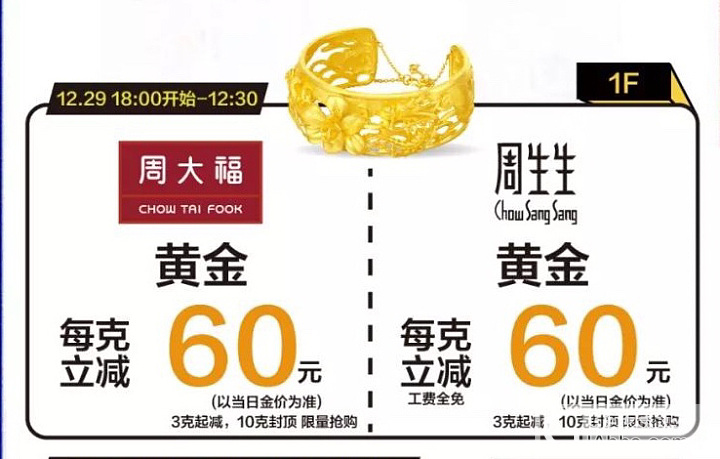 周生生克减60免工，周大福克减60不免工_首饰传统品牌