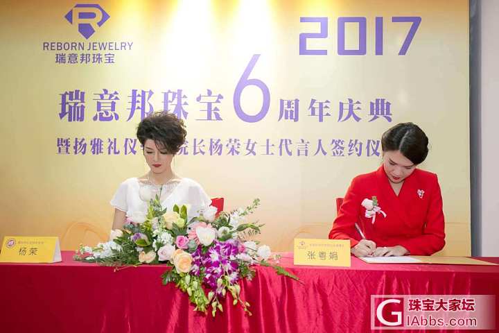 瑞意邦六周年庆海量图片前奏！_钻石