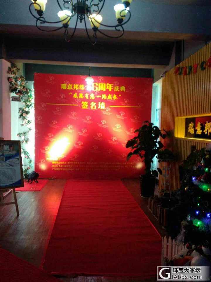 瑞意邦六周年庆海量图片前奏！_钻石