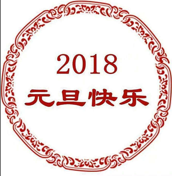 2018会更好！_商户