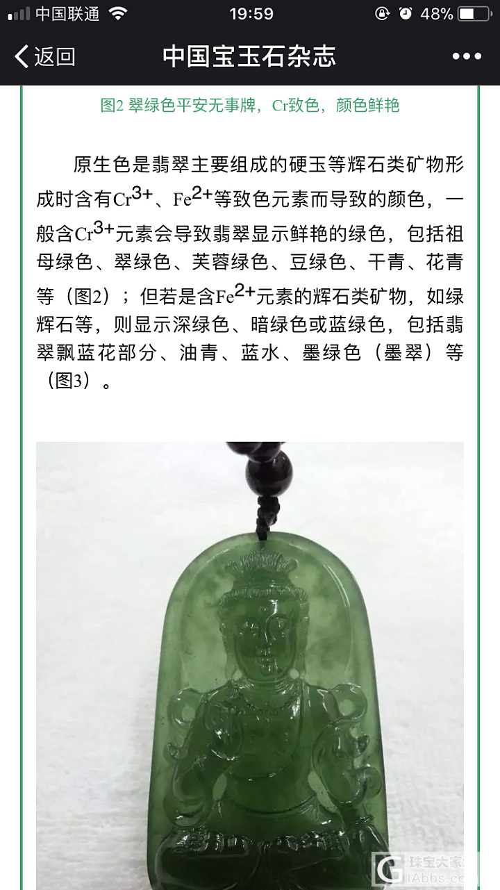 胡博士信箱---翡翠的变种_翡翠