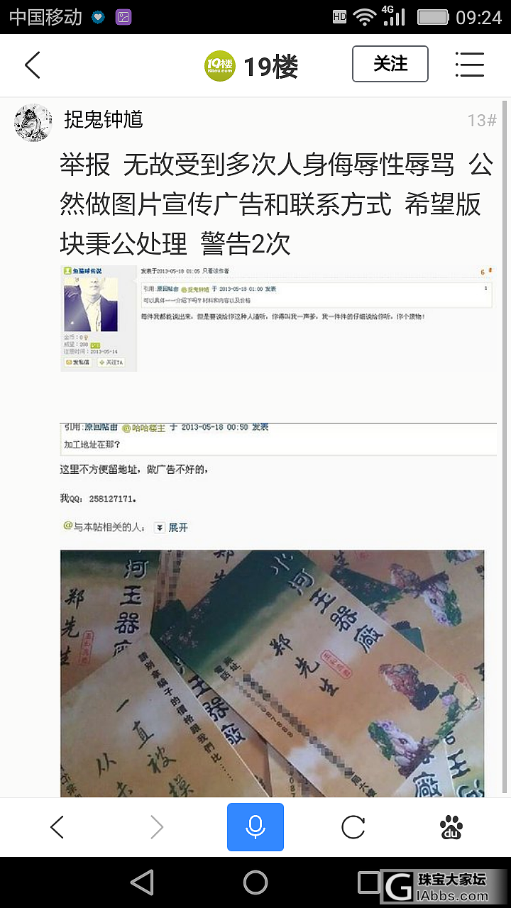 小河玉器 撕b就明撕_闲聊