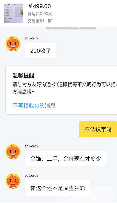 暴光一个闲鱼金子回收商_闲鱼交易趣闻