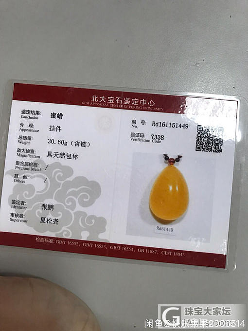 大亏卖蜜蜡挂件_挂件蜜蜡