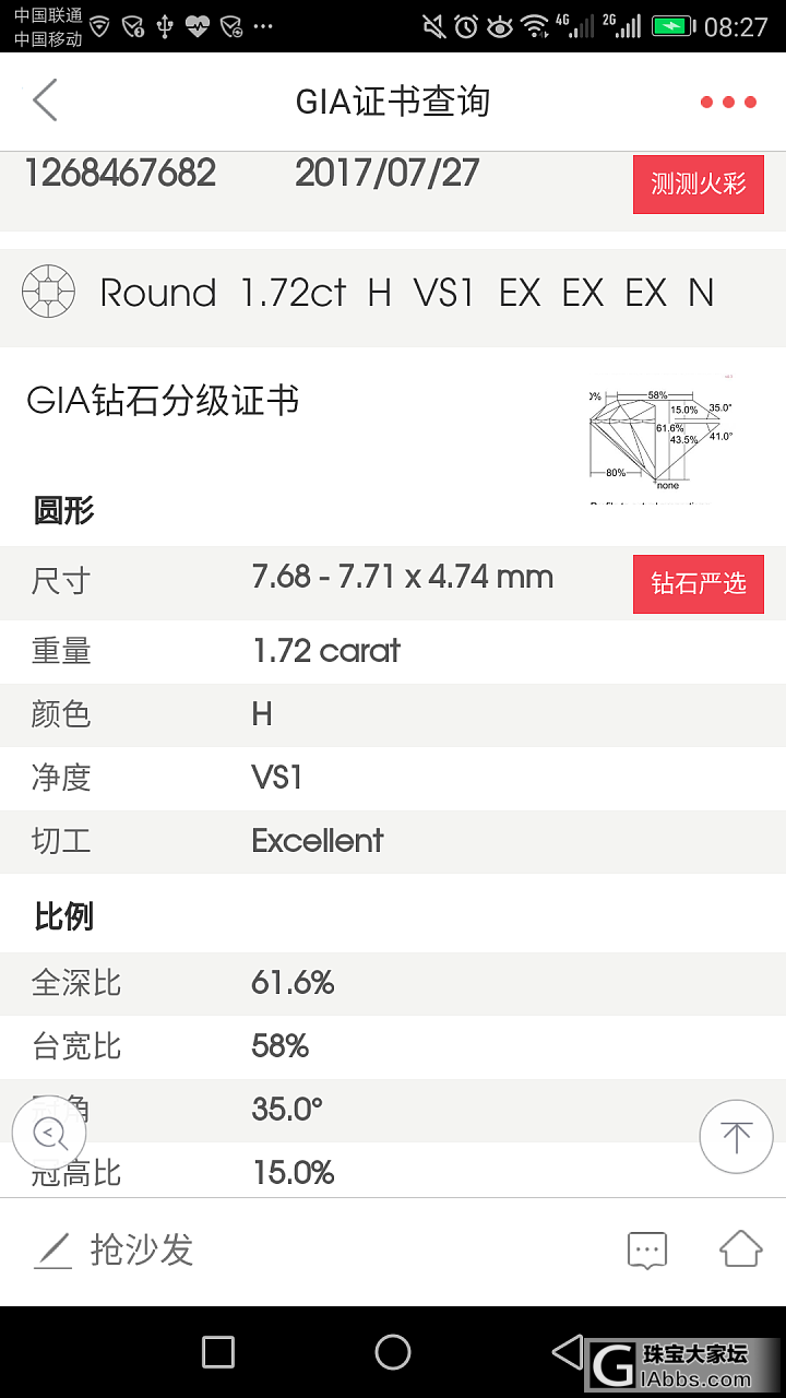 几颗钻石纠结中_钻石