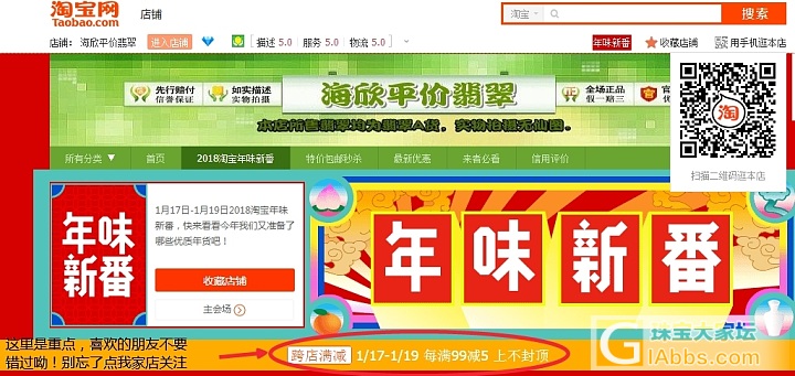 2018年淘宝年货节(跨店满减活动)