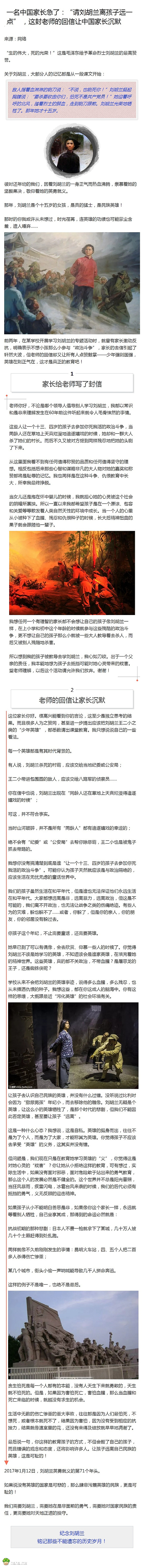 一名家长急了……老师的回信让家长沉默_贴图