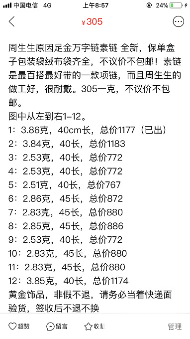 278克价出周生生万字链_手镯项链金