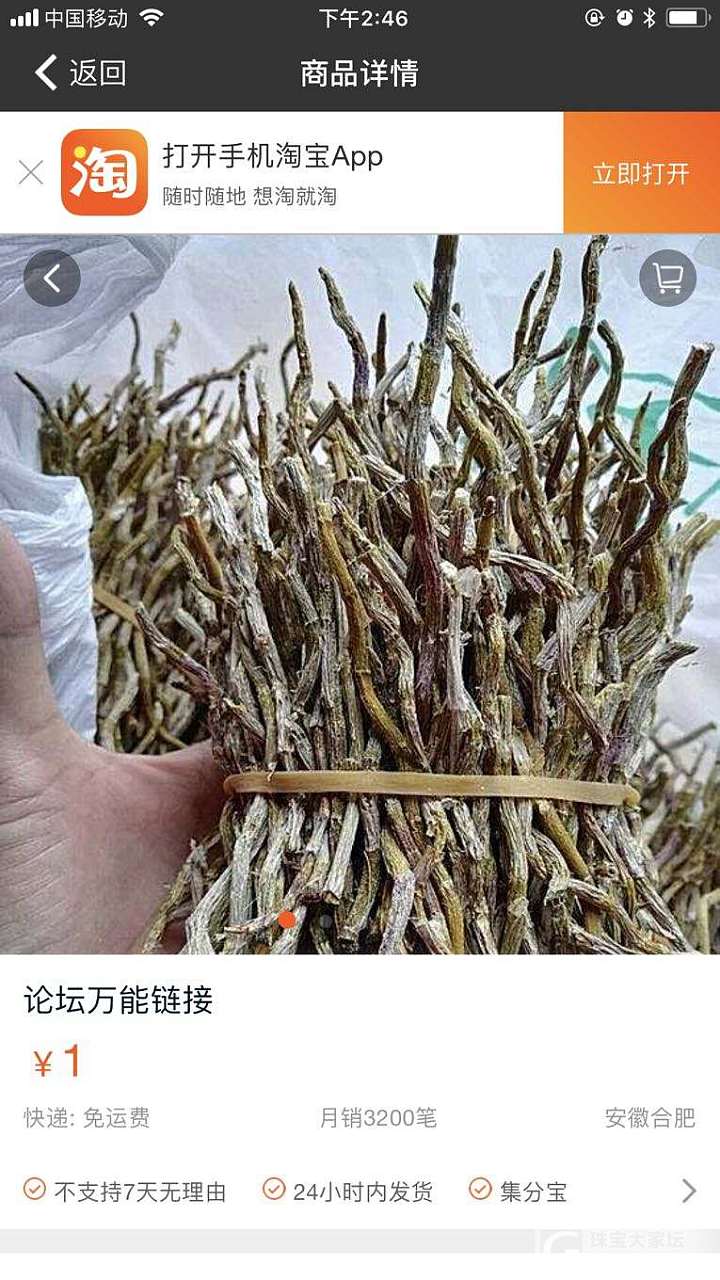 开团到春节前，进口参片，浙江铁皮石斛，云南三七。现在陆续发货啦_金补品