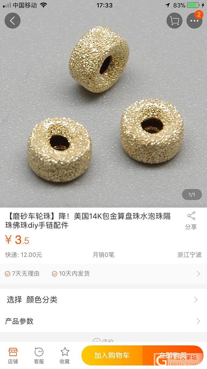 我买了一些diy固定定位隔珠_配件K金