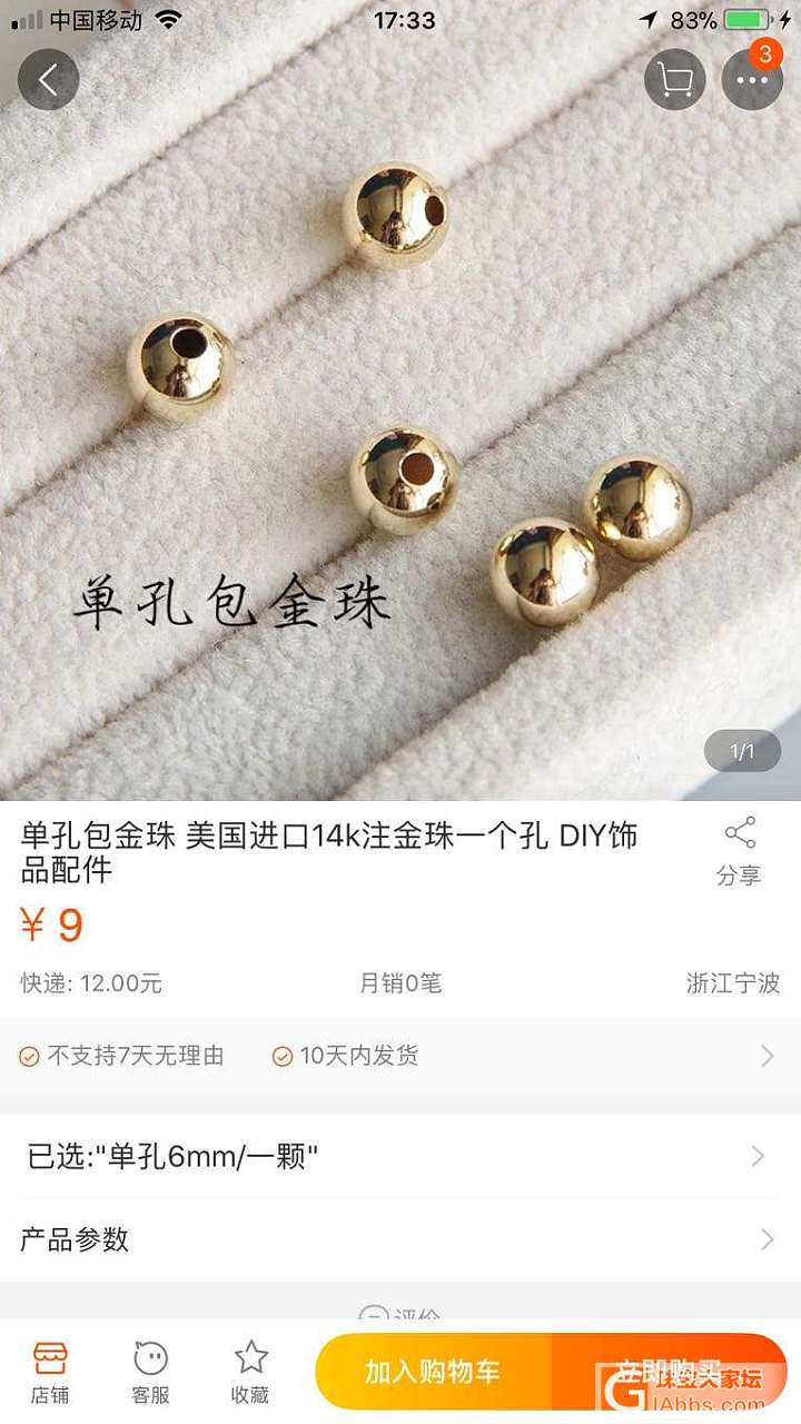 我买了一些diy固定定位隔珠_配件K金