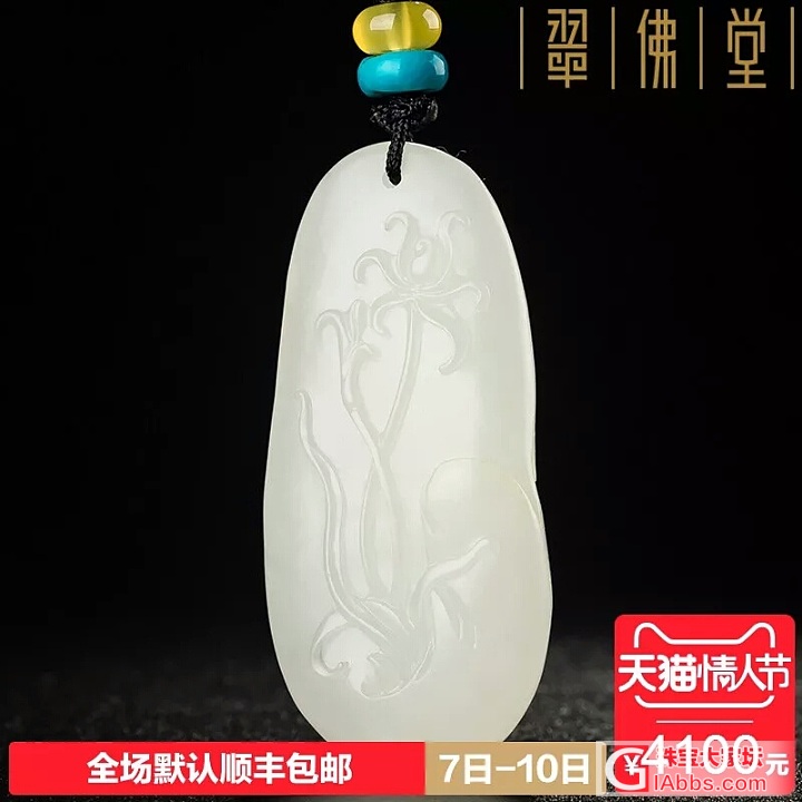 开个帖子，和朋友们聊聊和田玉_挂饰和田玉