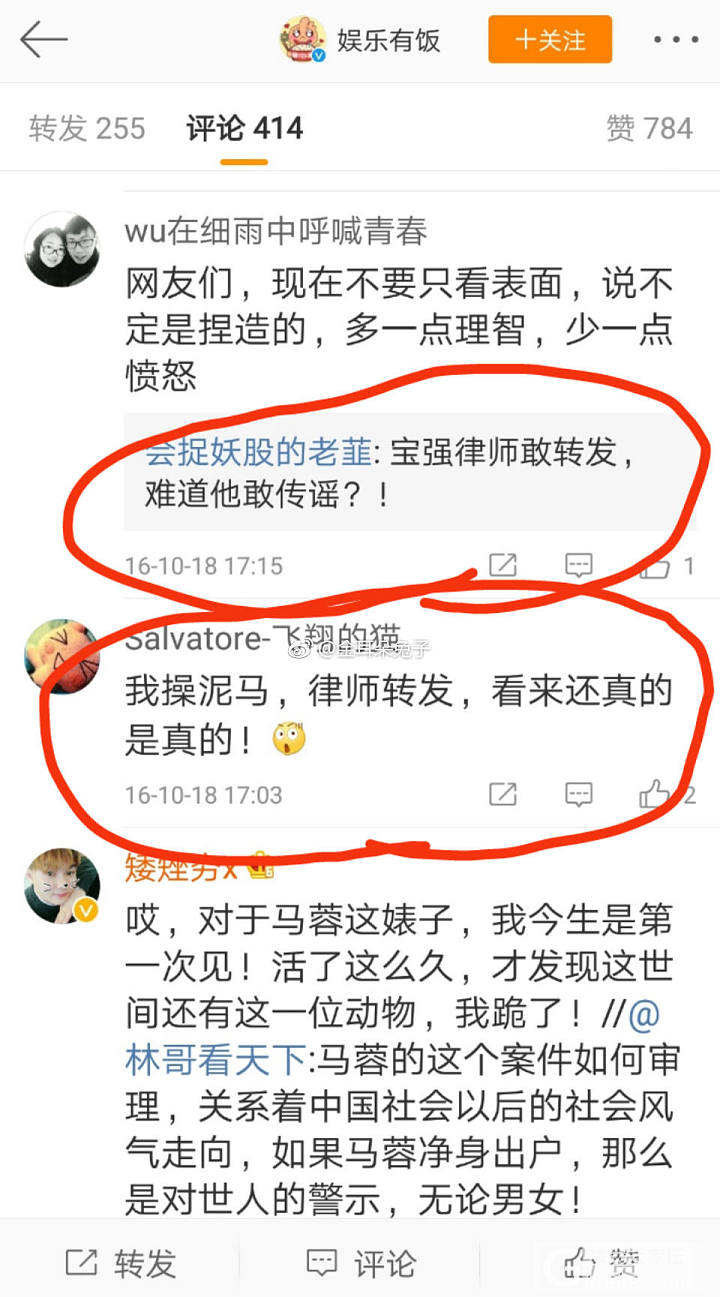 马蓉正式宣布起诉王宝强离婚案律师_娱乐八卦