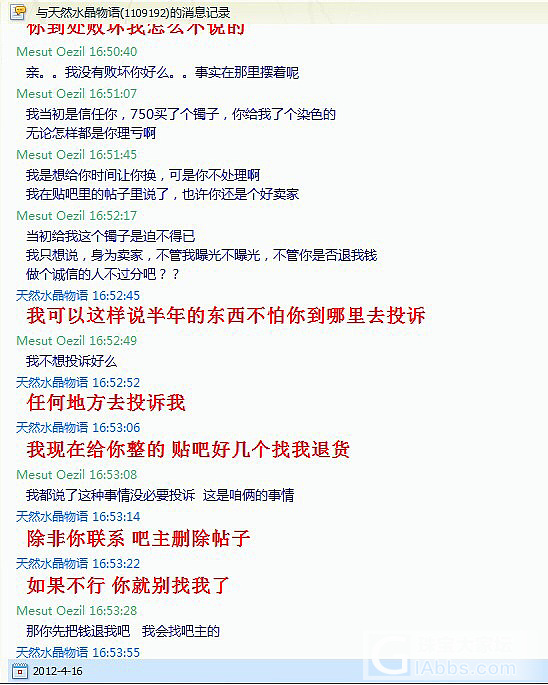 扒一个坛子以前的卖家，卖染色青金石手镯骗钱的丑恶面目_青金石