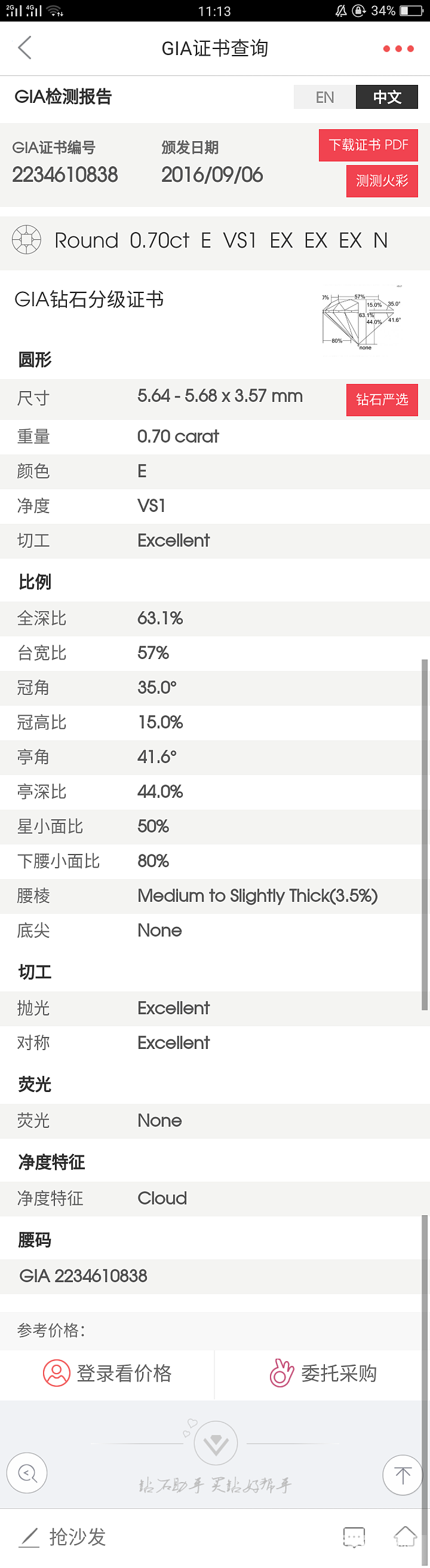 纠结啊，这两个应该选哪个呢_钻石