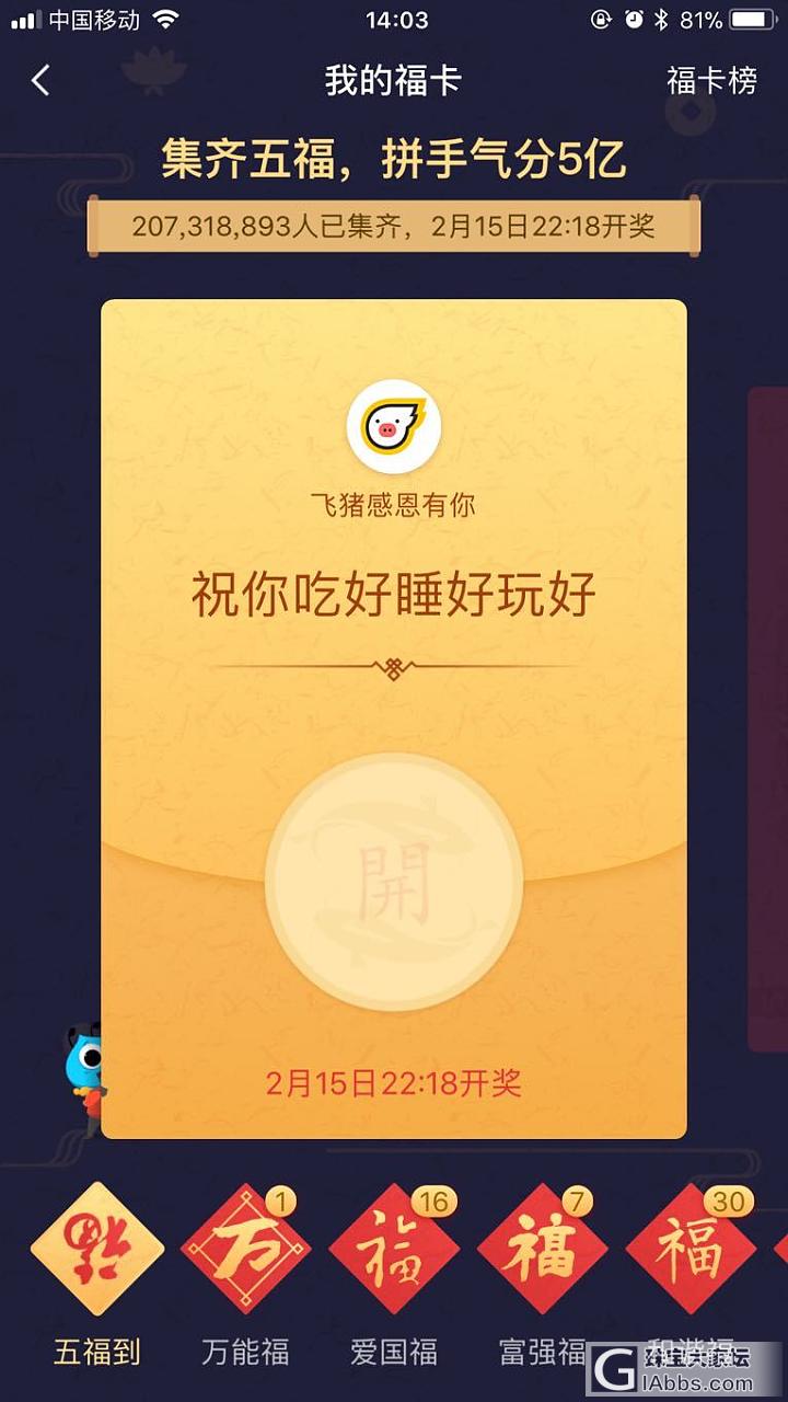 五福已集齐，突然来了晚能福！_支付宝