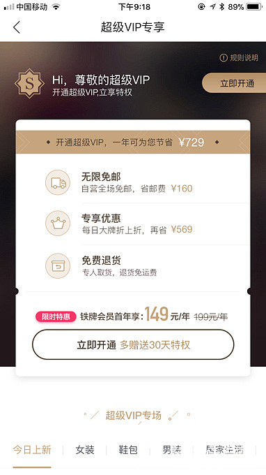 唯品会的超级vip