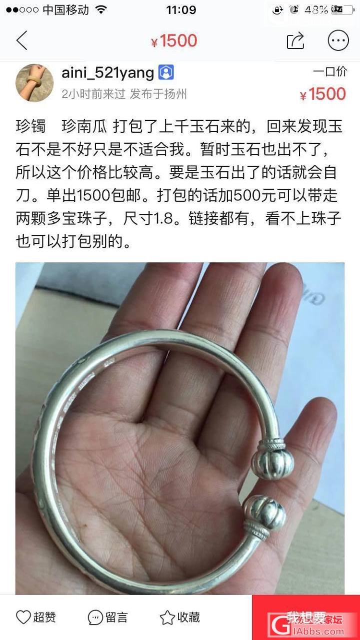 闲鱼上有个扬州的ID为什么那么多珍镯啊_银