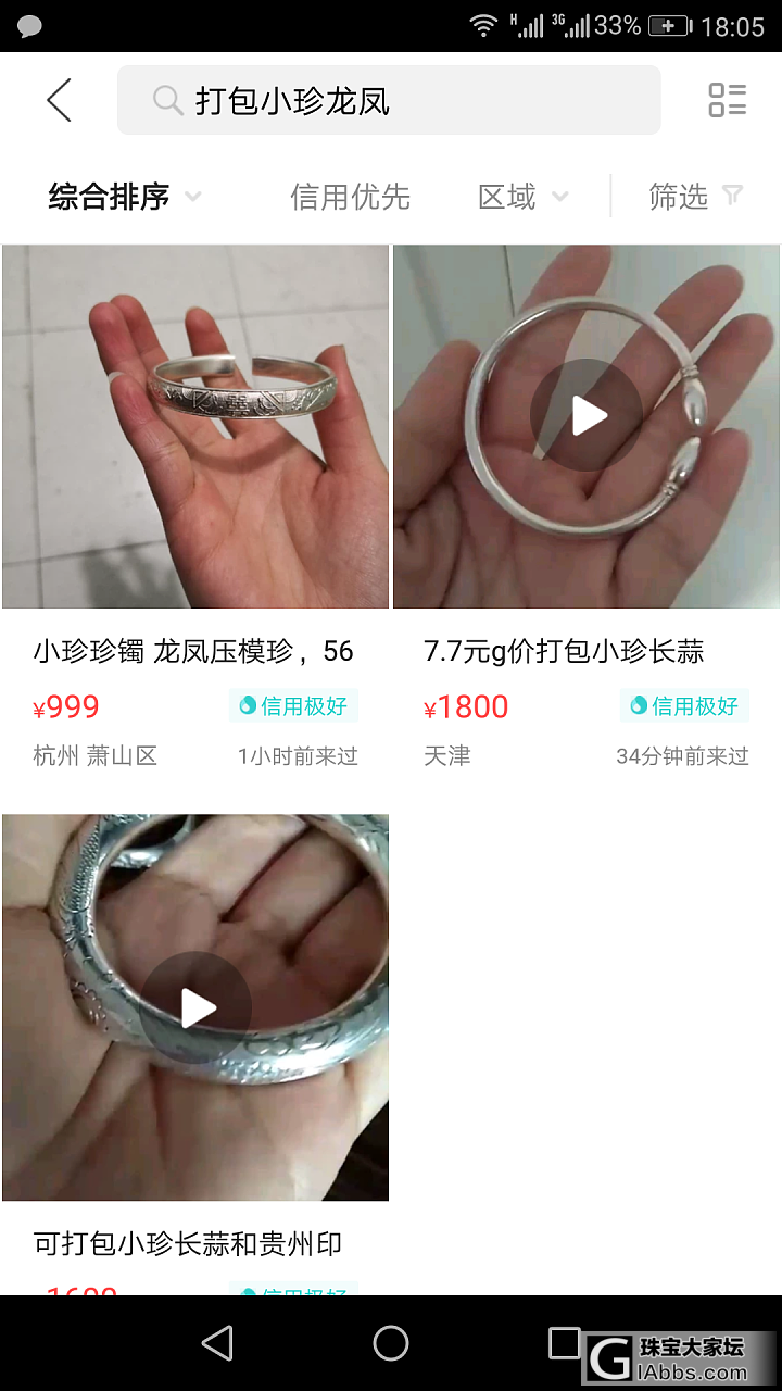 我也打包出个小珍_手镯银