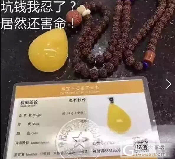 卖假蜜蜡卖出癌症，真的是，，，_琥珀蜜蜡