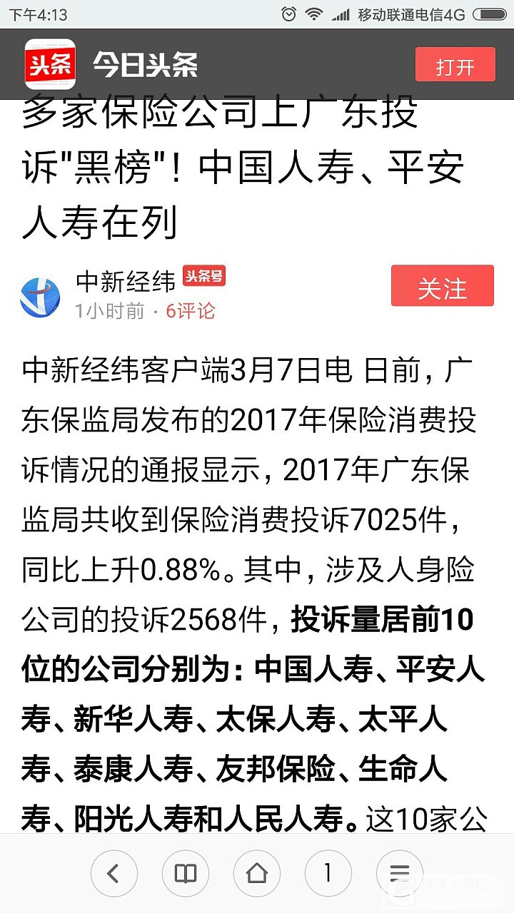 [聊天吹水] 保险是怎么忽悠你的？投诉越来越多_新闻闲聊贴图