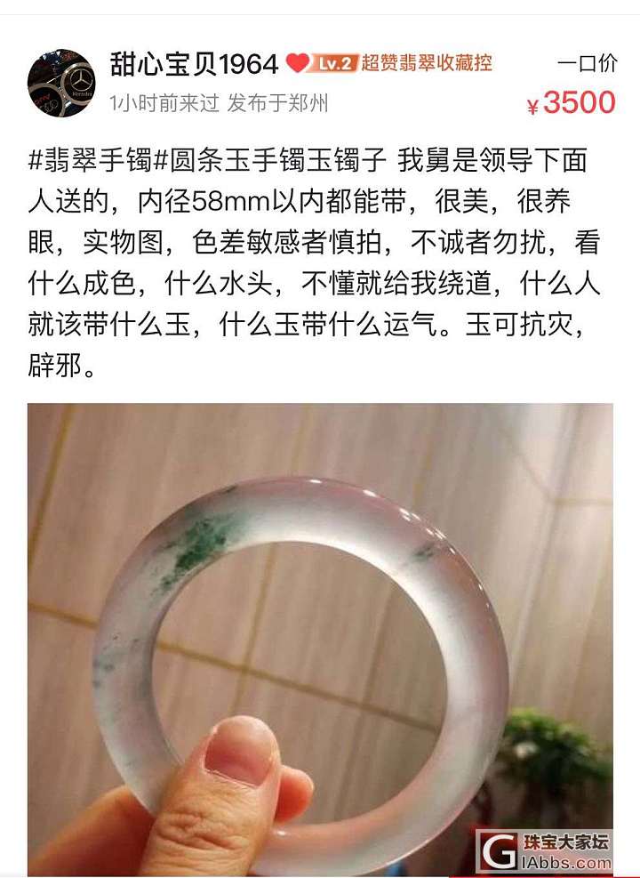 大家帮忙参考下留不留呢_手镯翡翠