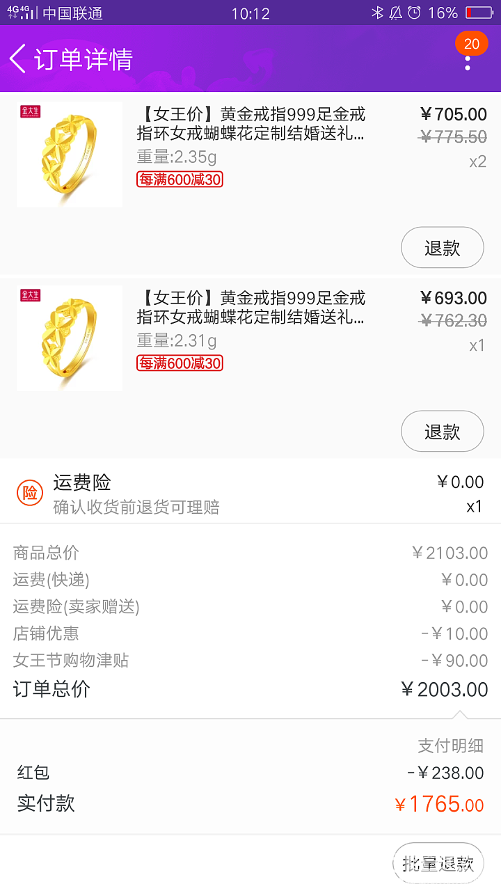 238券总算没浪费_天猫金