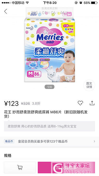 京东和唯品会的大王天使和花王尿不湿是不是正品呀？_网络平台婴儿